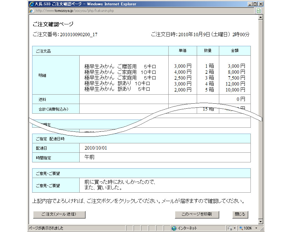 確認ページを表示