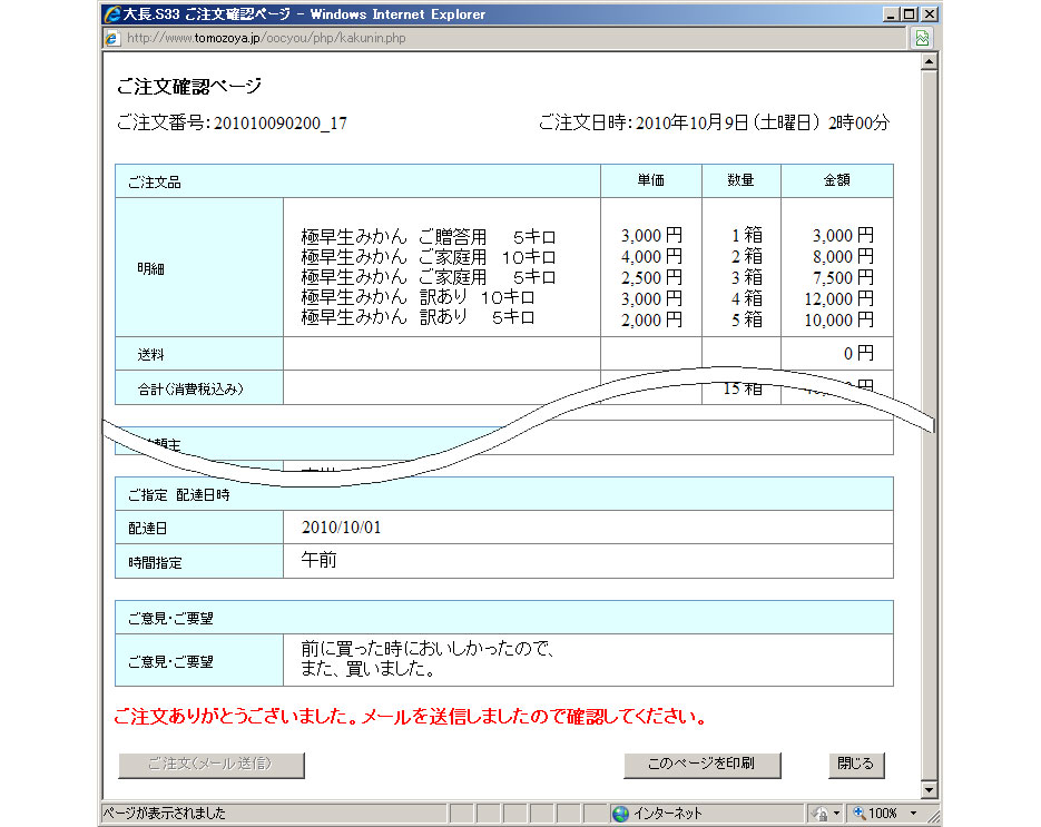 メールの送信